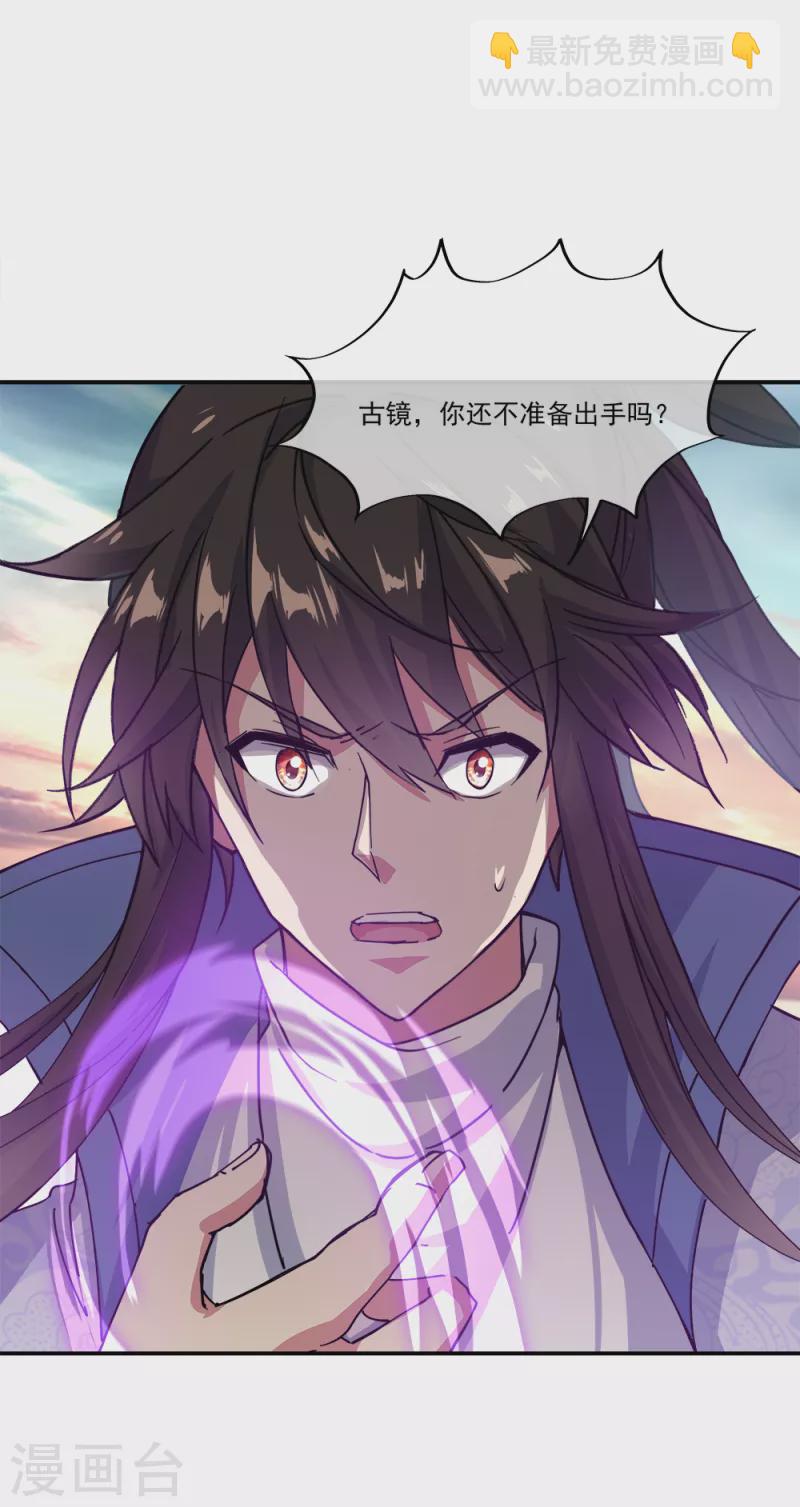 🍴绝世战魂 第301话 等价交换 第17页