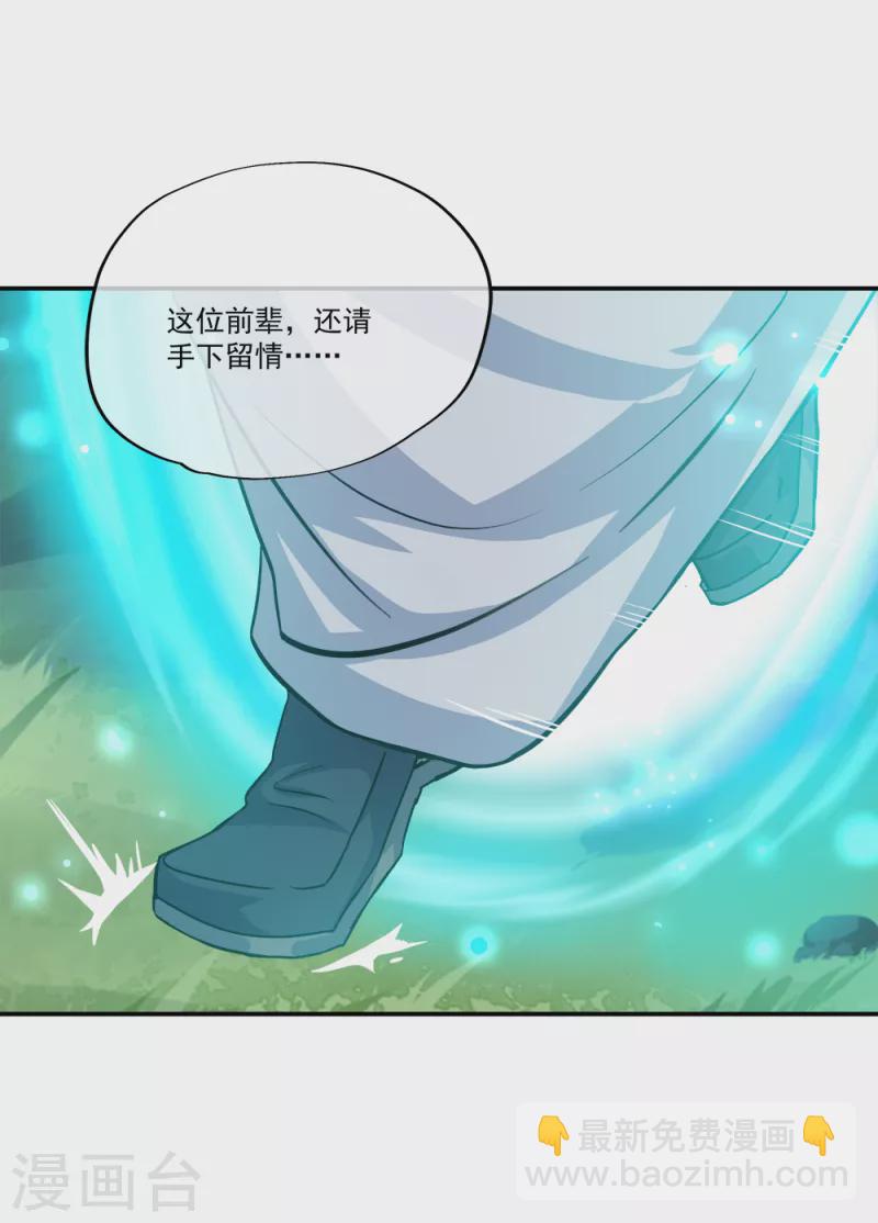 🍴绝世战魂 第301话 等价交换 第23页