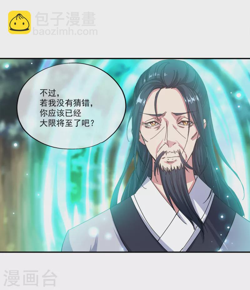 🍴绝世战魂 第301话 等价交换 第25页