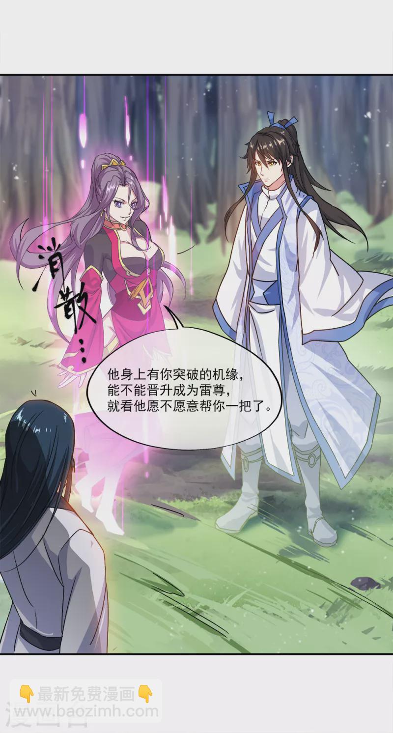 🍴绝世战魂 第301话 等价交换 第26页