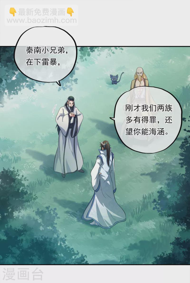 🍴绝世战魂 第301话 等价交换 第27页