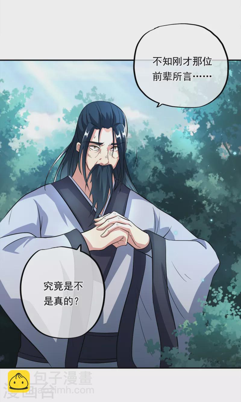 🍴绝世战魂 第301话 等价交换 第28页
