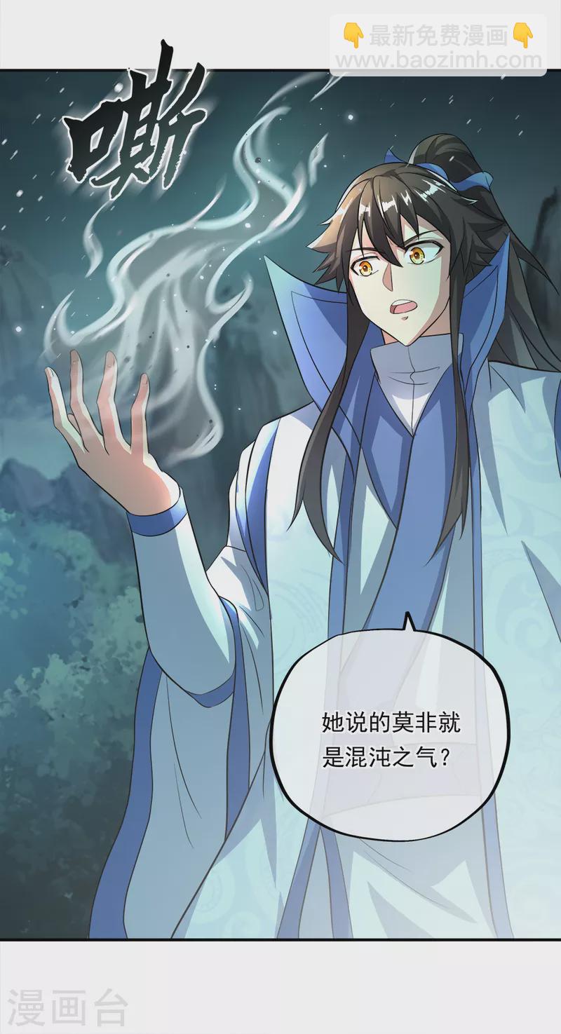 🍴绝世战魂 第301话 等价交换 第29页