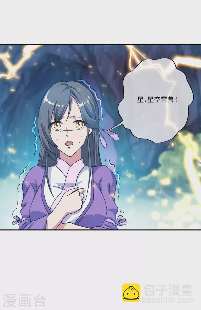 🍴绝世战魂 第301话 等价交换 第3页