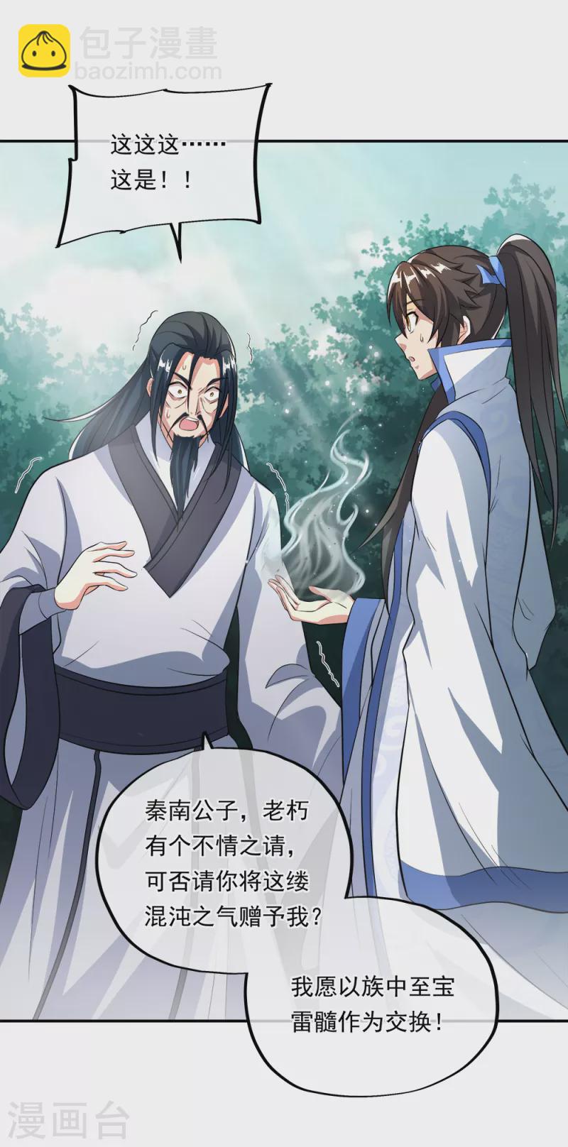 🍴绝世战魂 第301话 等价交换 第30页