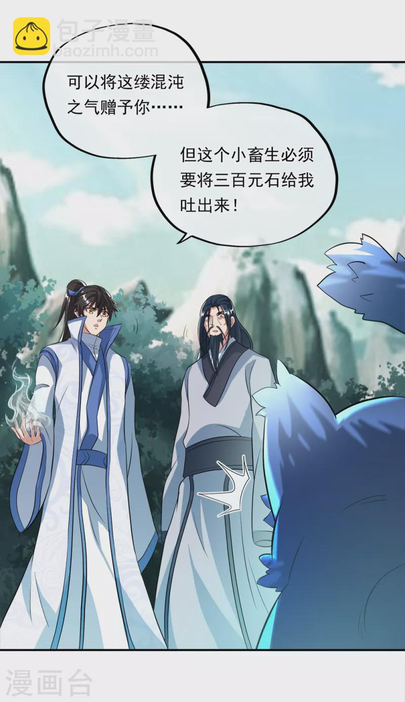 🍴绝世战魂 第301话 等价交换 第31页