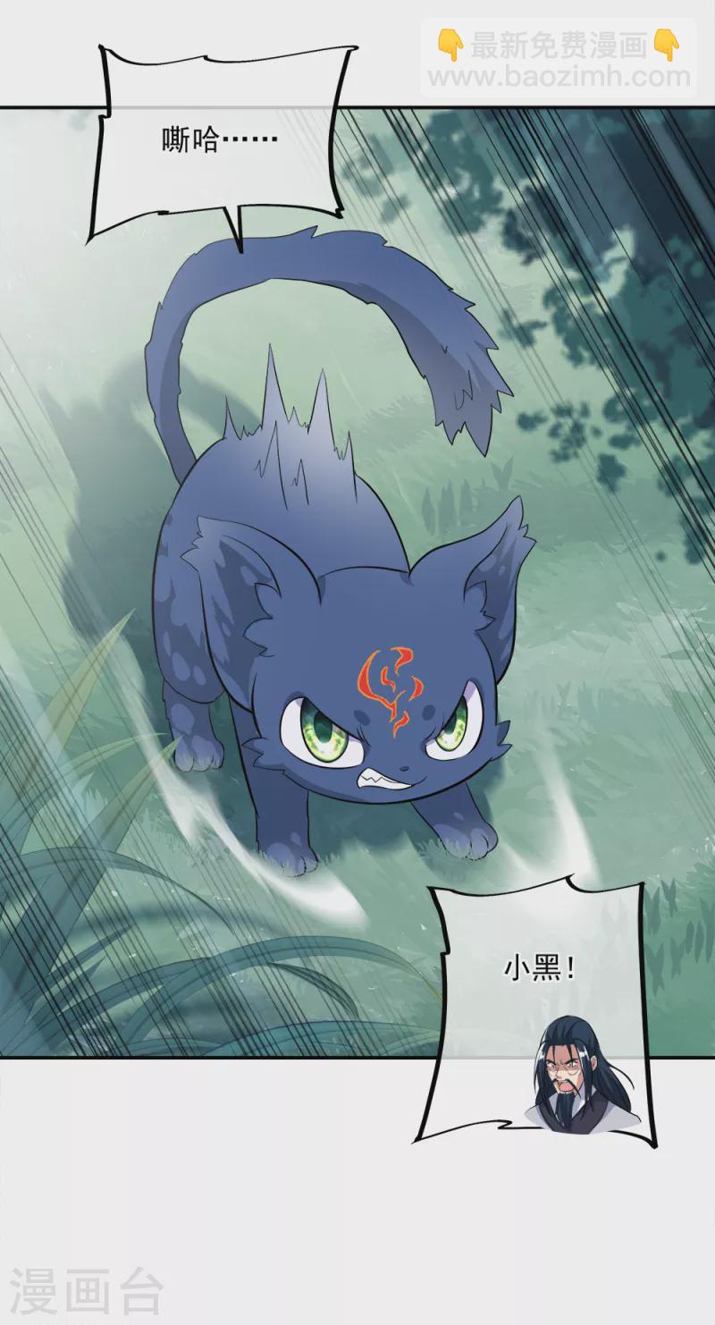 🍴绝世战魂 第301话 等价交换 第32页