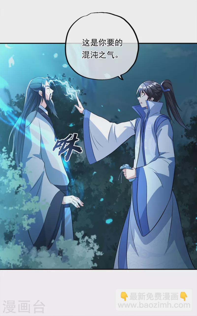 🍴绝世战魂 第301话 等价交换 第35页