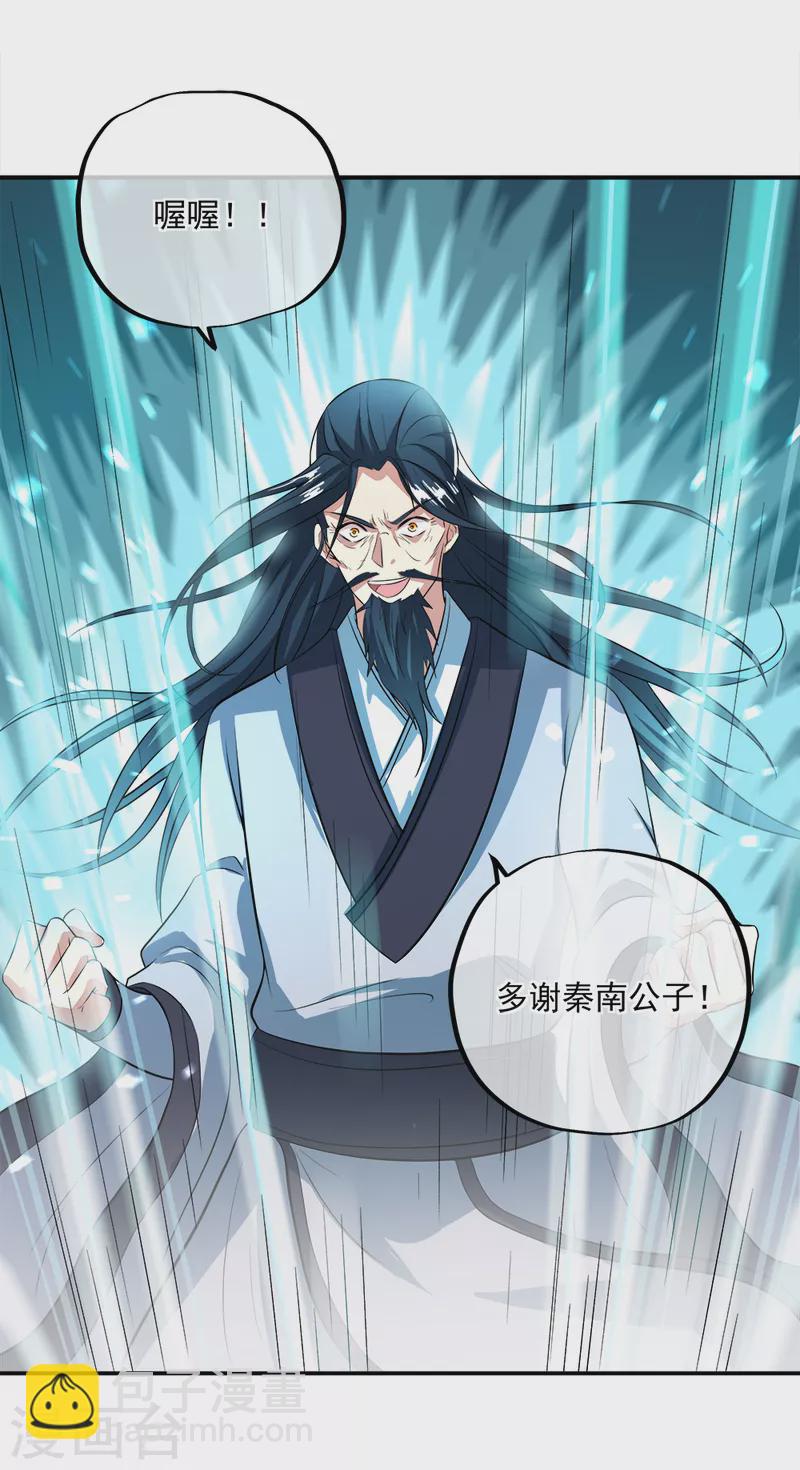 🍴绝世战魂 第301话 等价交换 第36页