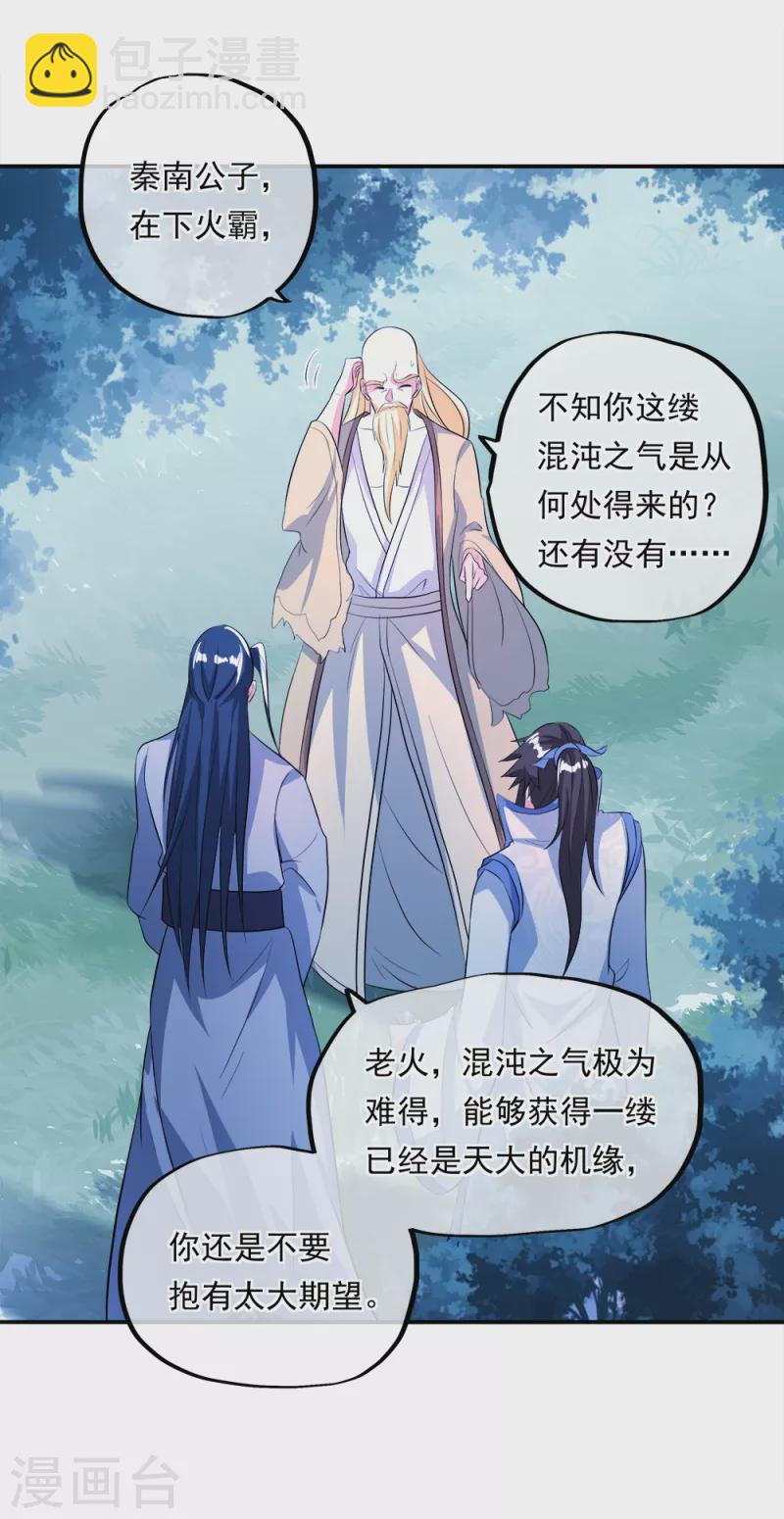 🍴绝世战魂 第301话 等价交换 第37页