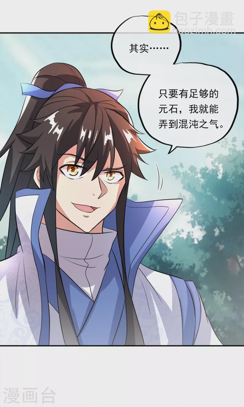 🍴绝世战魂 第301话 等价交换 第38页