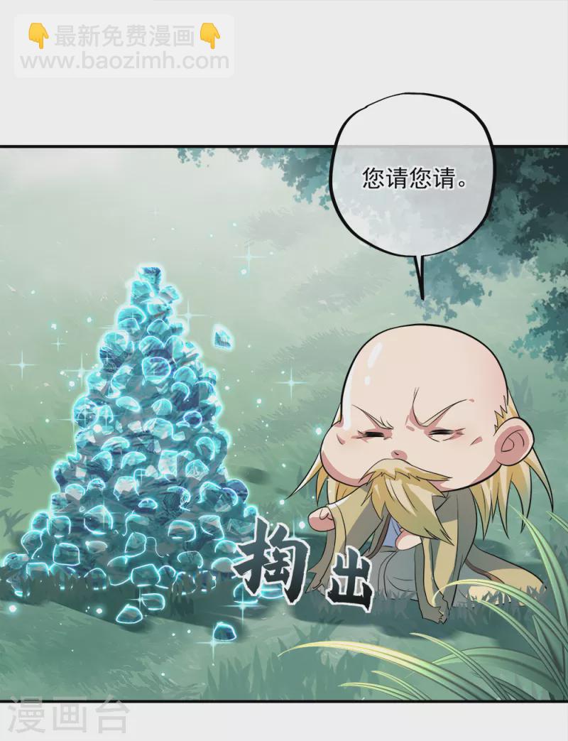 🍴绝世战魂 第301话 等价交换 第39页