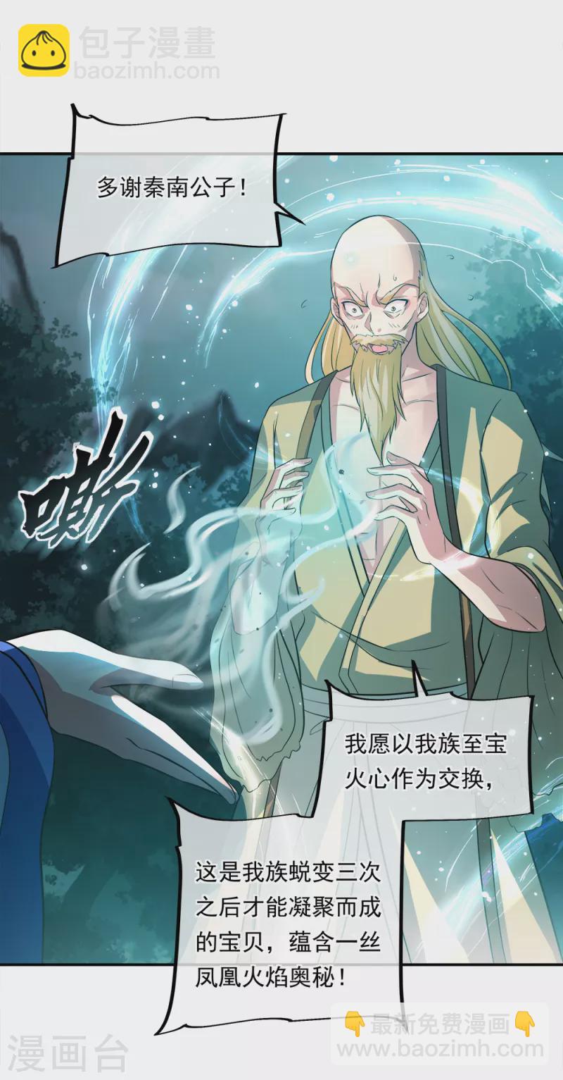 🍴绝世战魂 第301话 等价交换 第42页