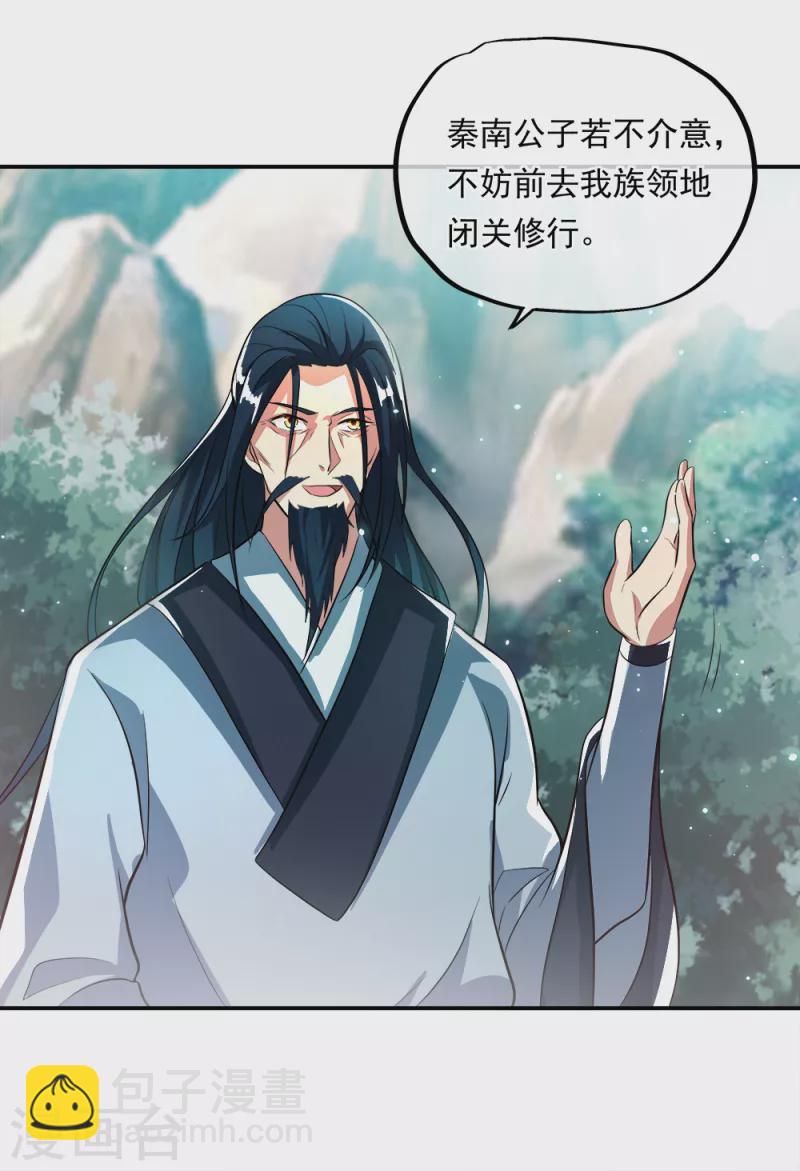 🍴绝世战魂 第301话 等价交换 第44页