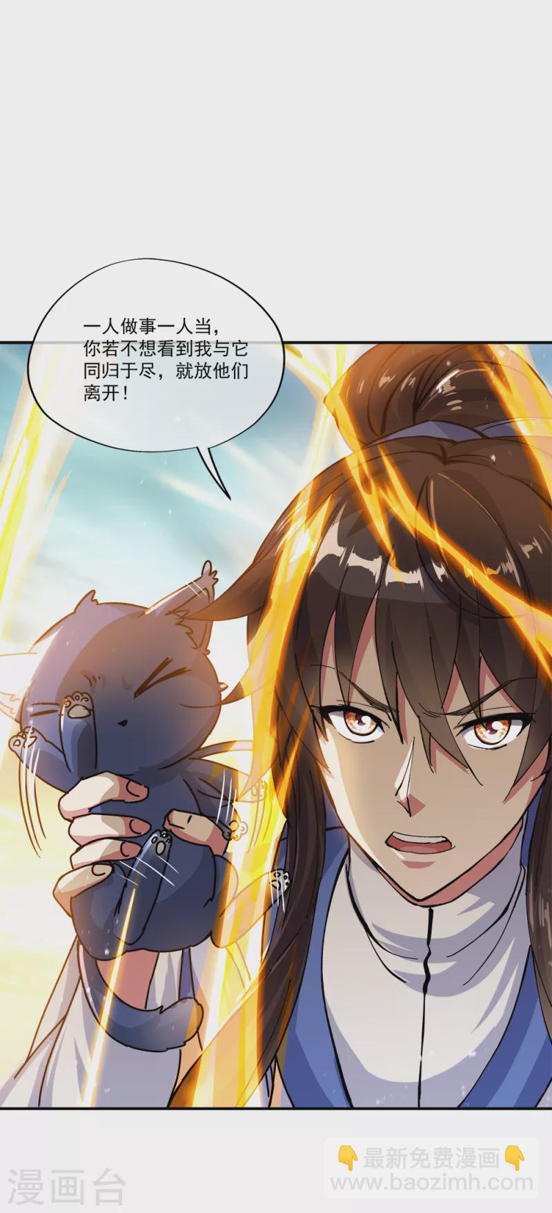 🍴绝世战魂 第301话 等价交换 第9页