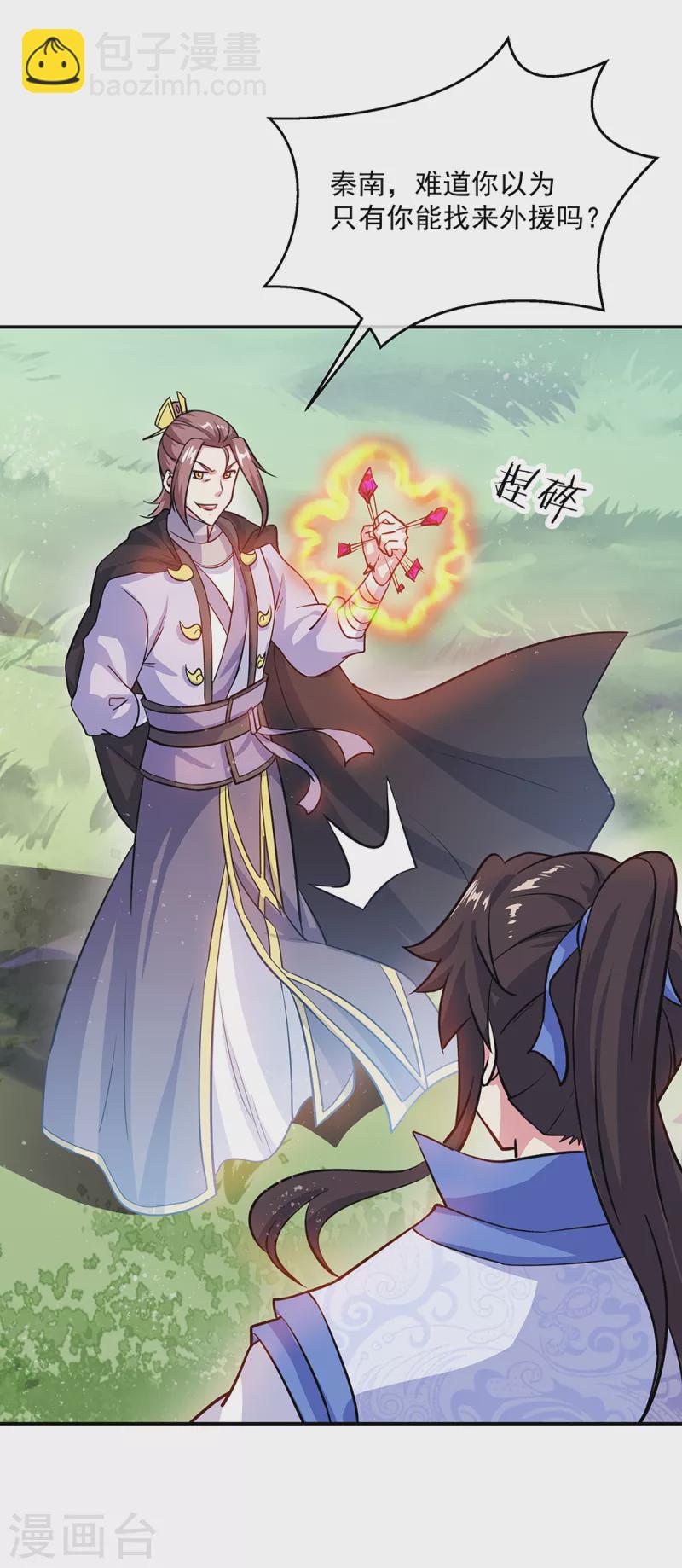 🍴绝世战魂 第303话 外援出现 第35页
