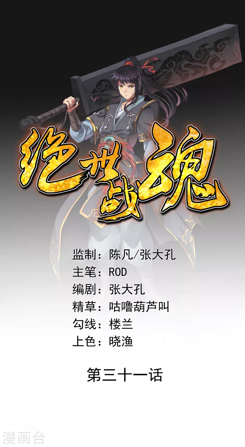 🍴绝世战魂 第31话 弟子招收 第1页