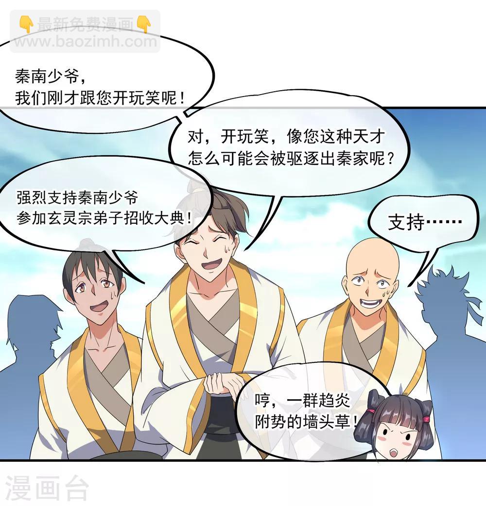 🍴绝世战魂 第31话 弟子招收 第11页