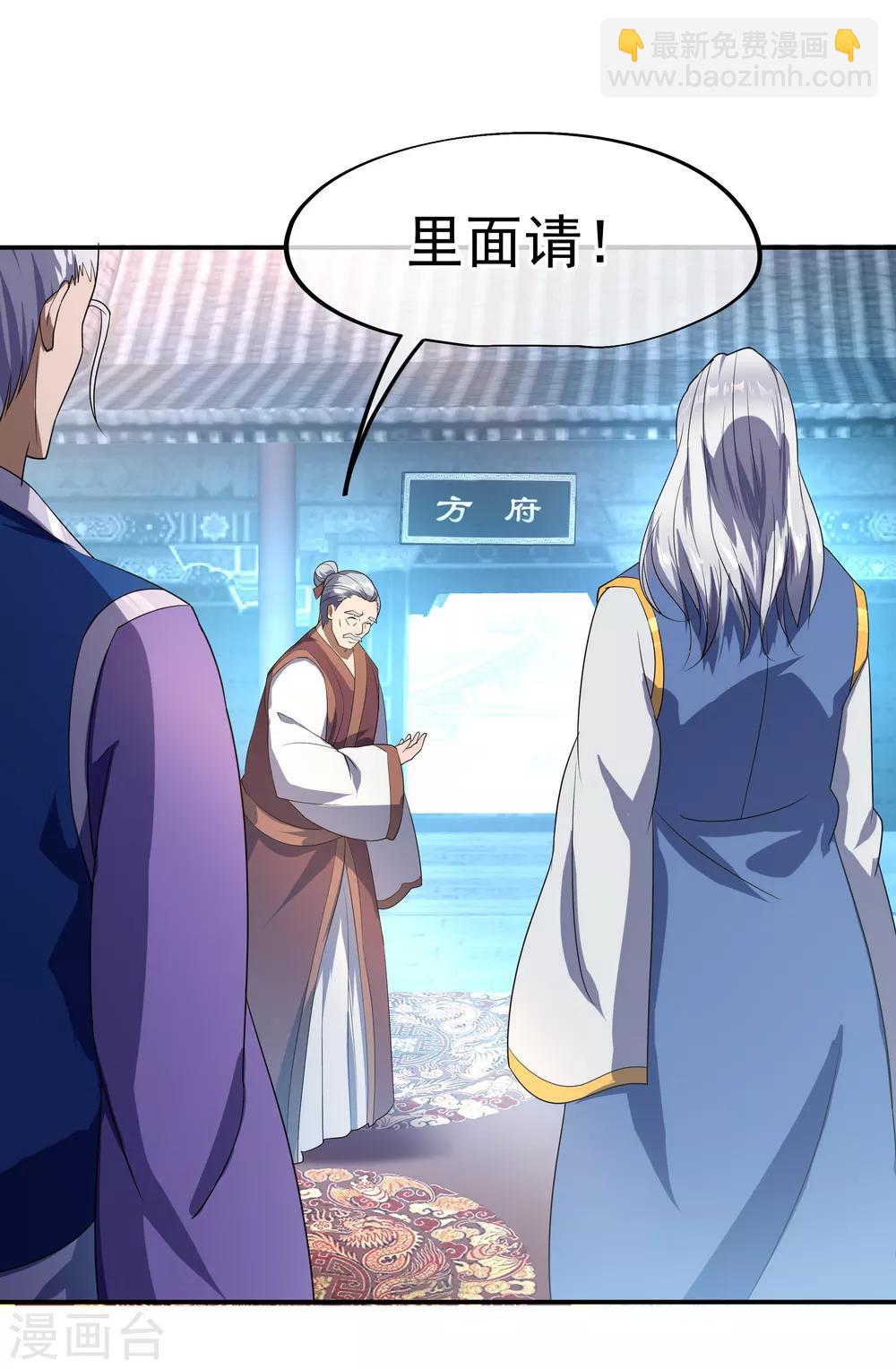 🍴绝世战魂 第31话 弟子招收 第14页
