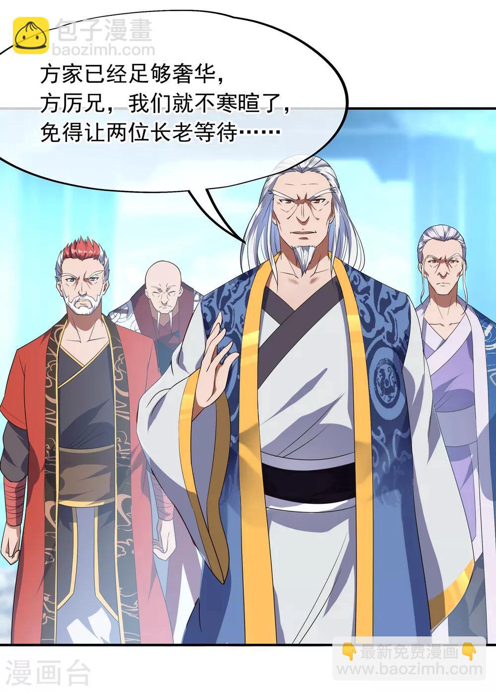 🍴绝世战魂 第31话 弟子招收 第17页