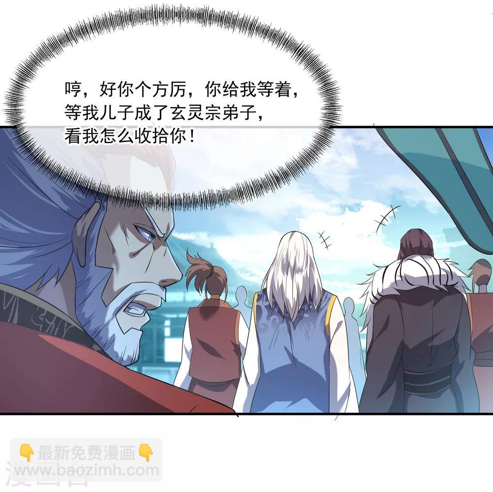 🍴绝世战魂 第31话 弟子招收 第20页