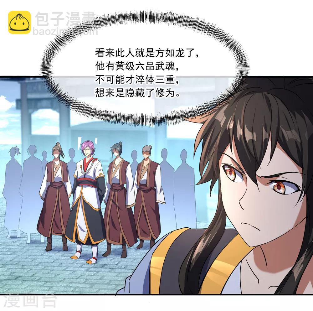 🍴绝世战魂 第31话 弟子招收 第23页