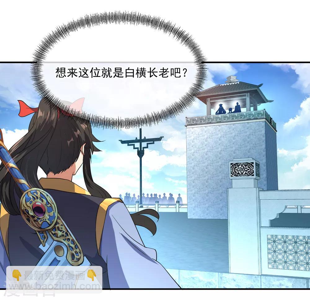 🍴绝世战魂 第31话 弟子招收 第24页