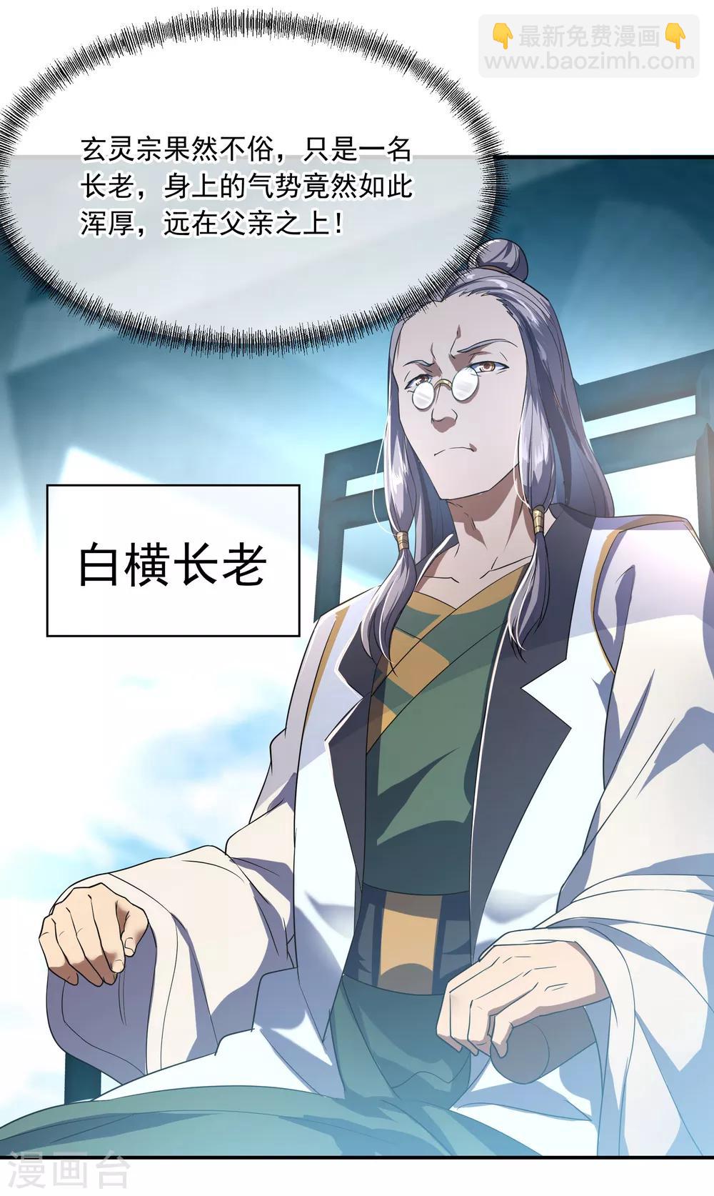 🍴绝世战魂 第31话 弟子招收 第25页
