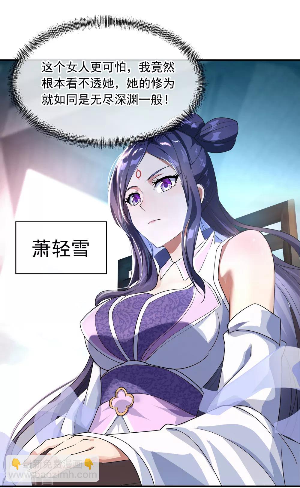 🍴绝世战魂 第31话 弟子招收 第26页