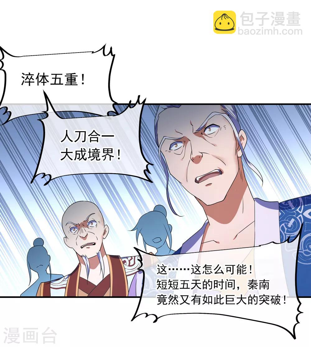 🍴绝世战魂 第31话 弟子招收 第3页