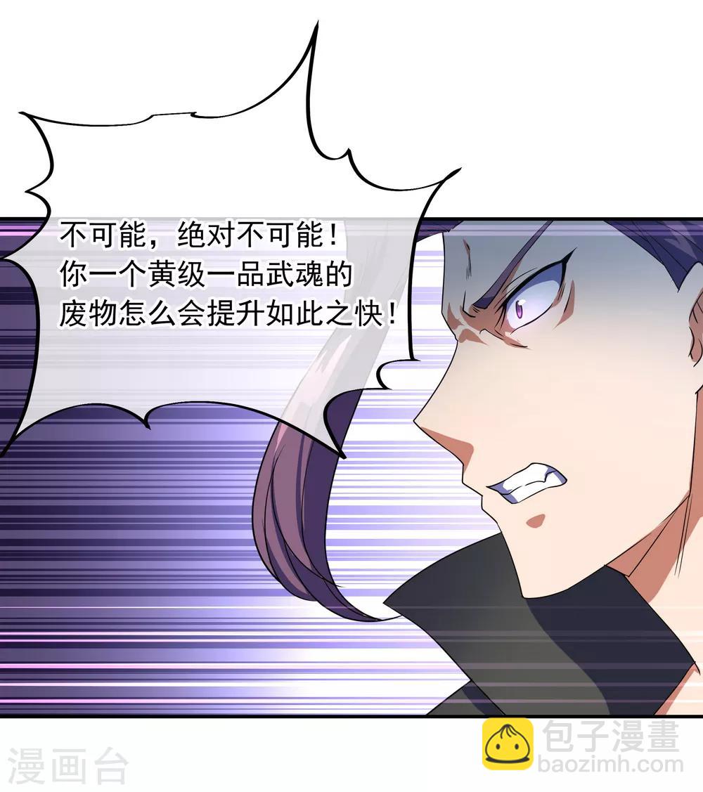 🍴绝世战魂 第31话 弟子招收 第5页