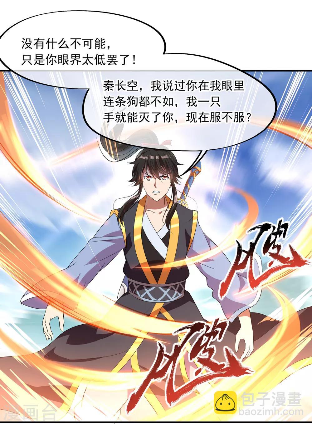 🍴绝世战魂 第31话 弟子招收 第6页