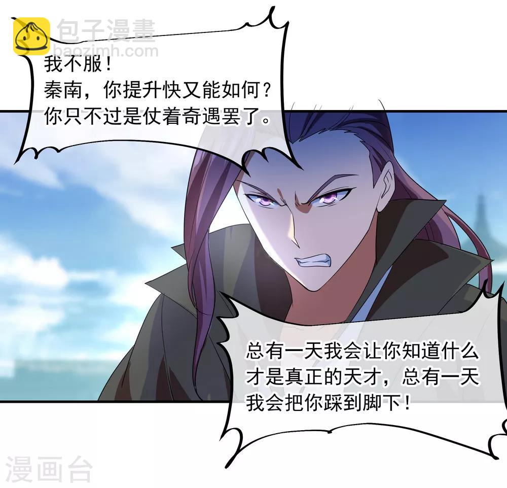 🍴绝世战魂 第31话 弟子招收 第7页