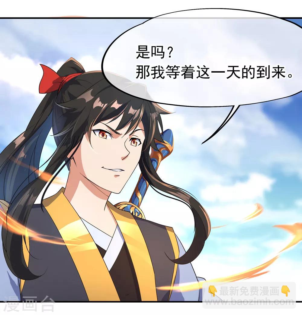 🍴绝世战魂 第31话 弟子招收 第8页