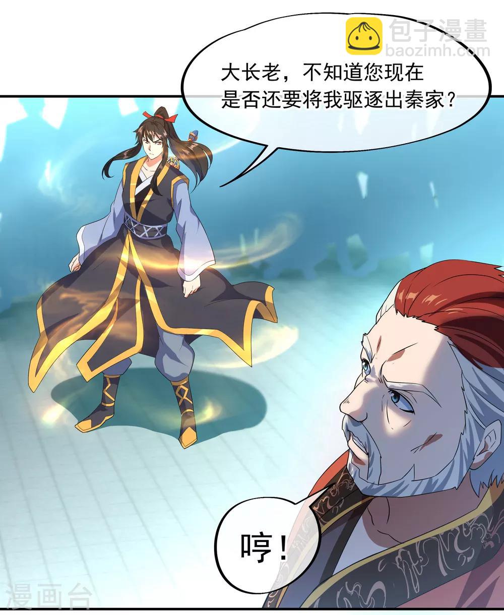 🍴绝世战魂 第31话 弟子招收 第9页