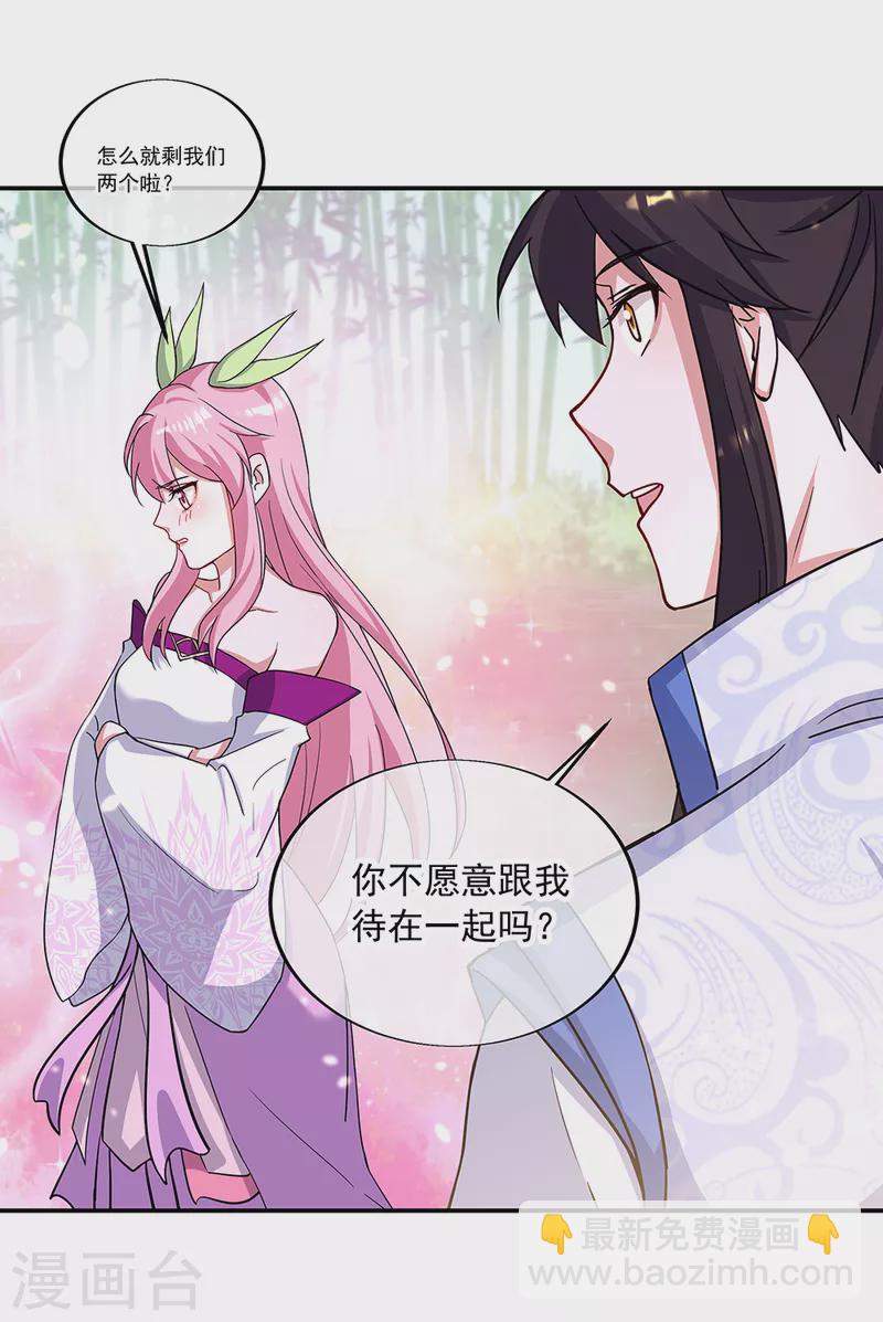 🍴绝世战魂 第305话 飞扬联盟 第11页