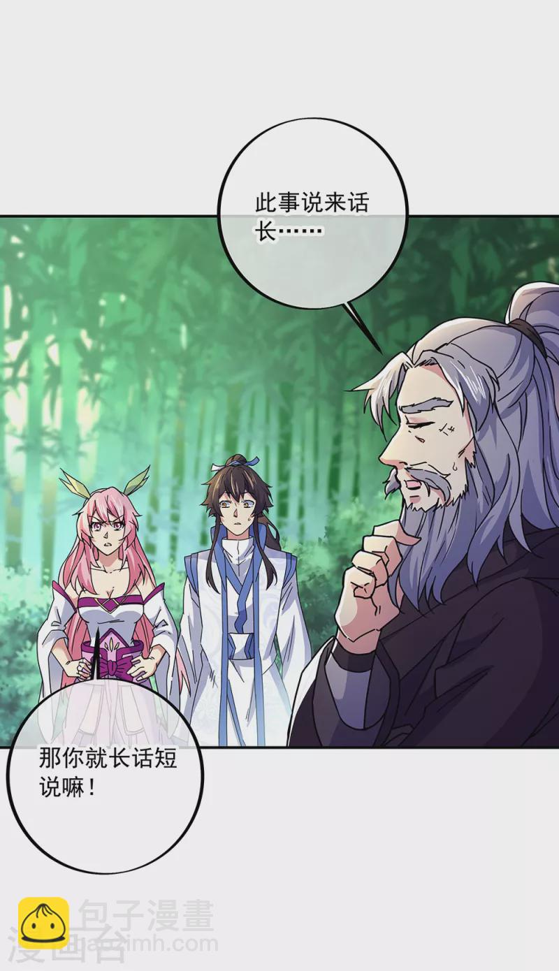 🍴绝世战魂 第305话 飞扬联盟 第15页