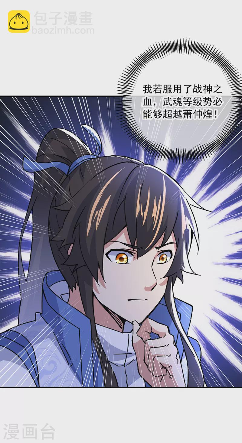 🍴绝世战魂 第305话 飞扬联盟 第19页