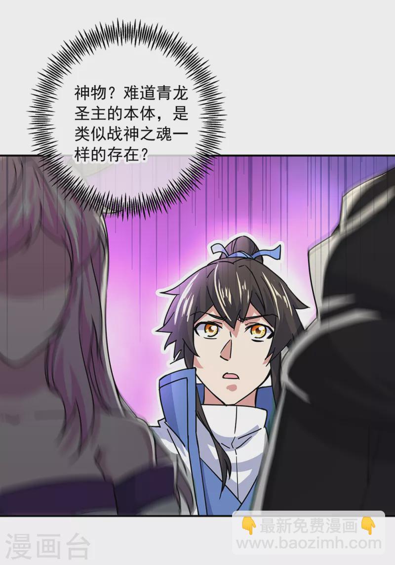 🍴绝世战魂 第305话 飞扬联盟 第22页