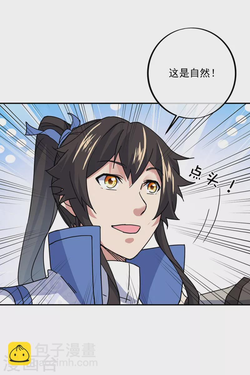 🍴绝世战魂 第305话 飞扬联盟 第24页
