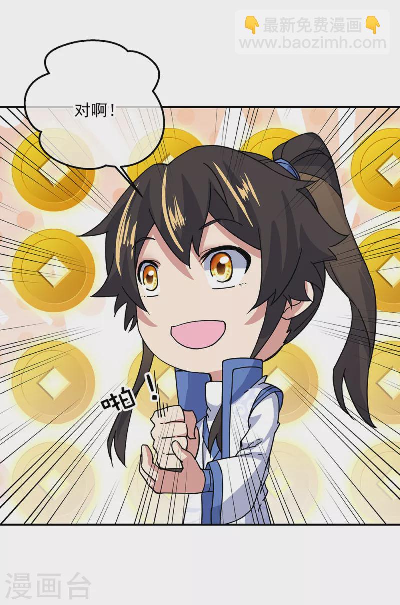 🍴绝世战魂 第305话 飞扬联盟 第28页