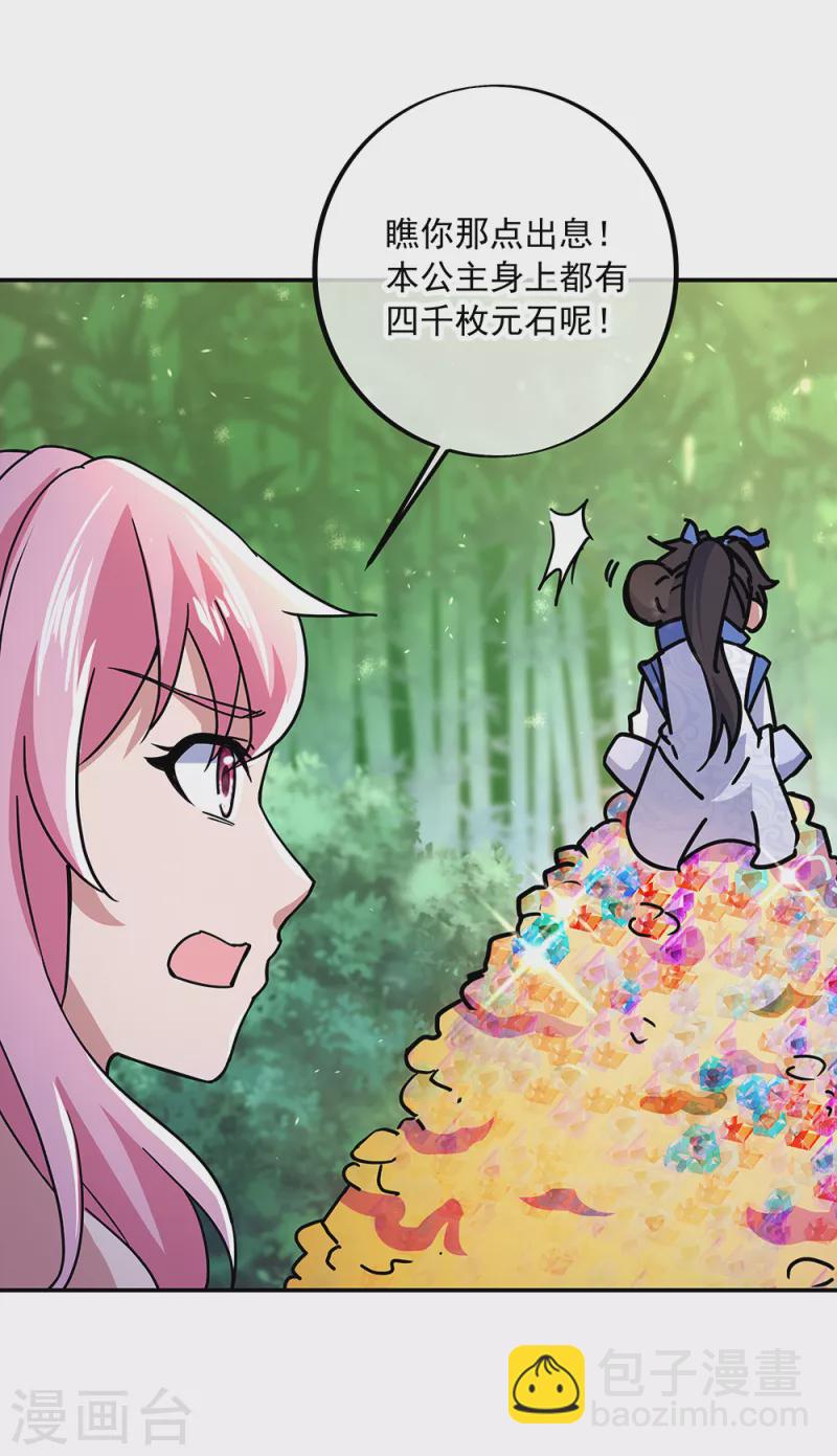 🍴绝世战魂 第305话 飞扬联盟 第32页