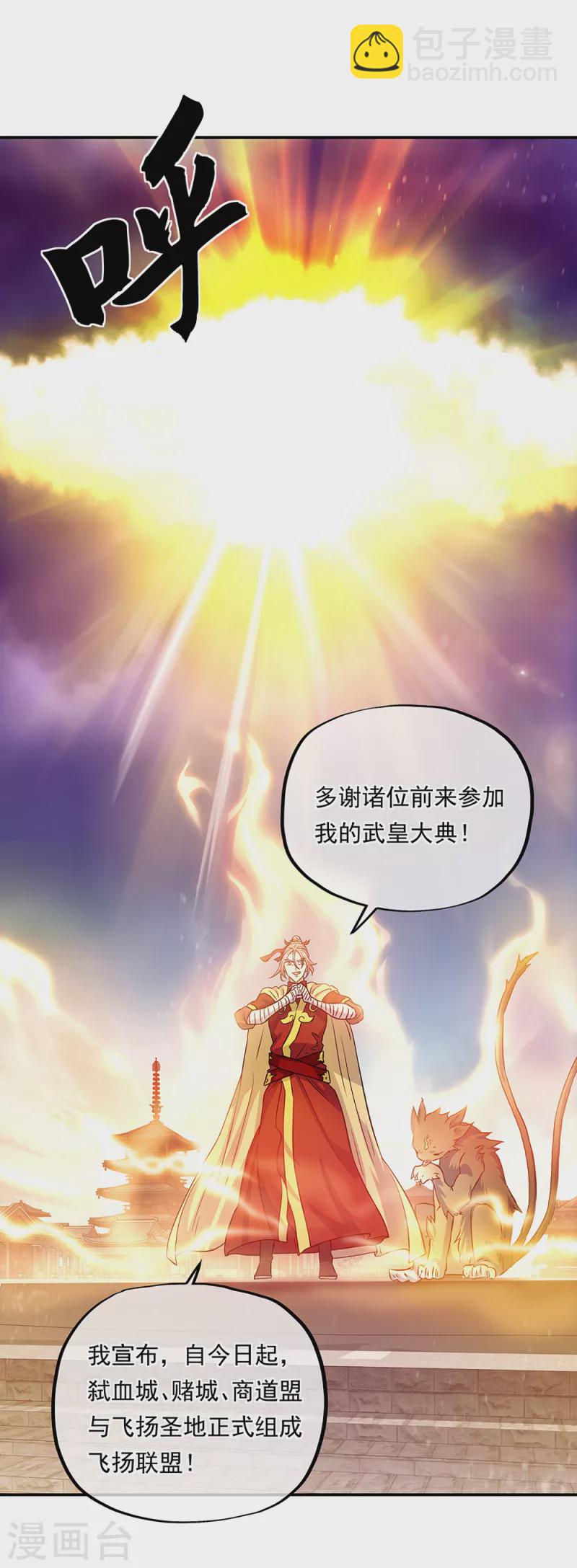 🍴绝世战魂 第305话 飞扬联盟 第40页