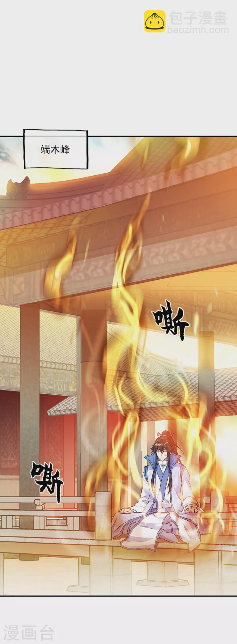🍴绝世战魂 第305话 飞扬联盟 第42页