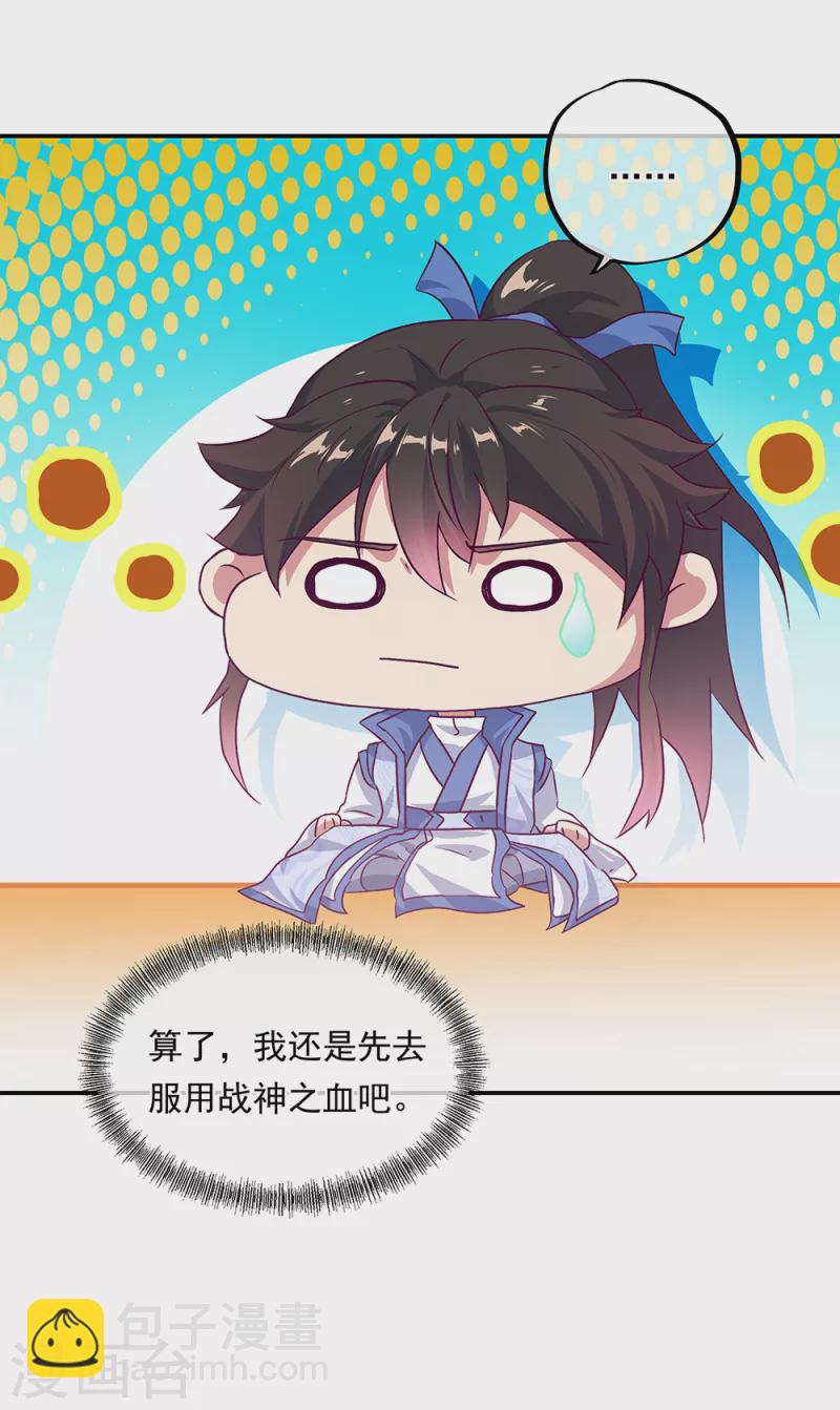 🍴绝世战魂 第305话 飞扬联盟 第45页