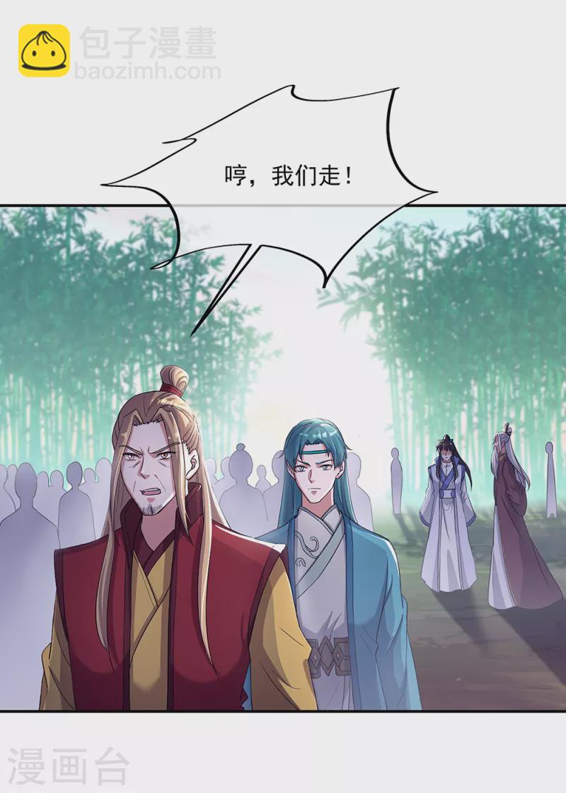 🍴绝世战魂 第305话 飞扬联盟 第6页