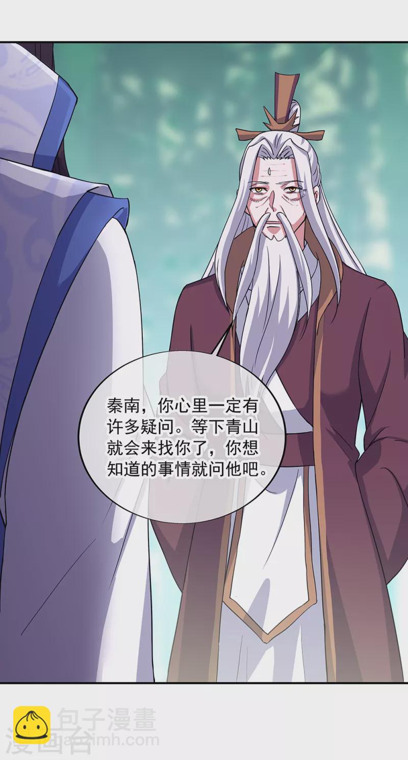 🍴绝世战魂 第305话 飞扬联盟 第9页