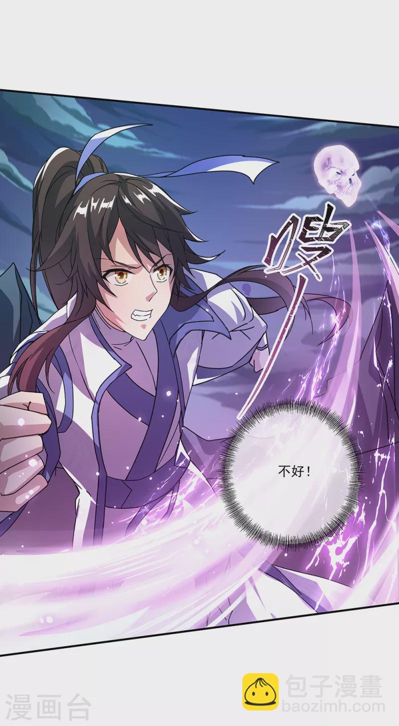🍴绝世战魂 第307话 咒杀公主 第14页