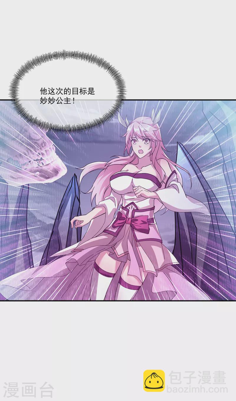 🍴绝世战魂 第307话 咒杀公主 第15页