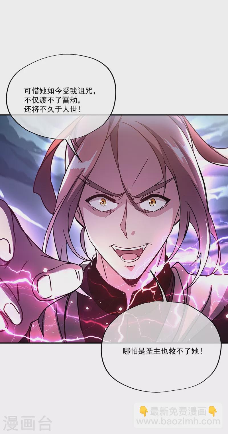 🍴绝世战魂 第307话 咒杀公主 第20页